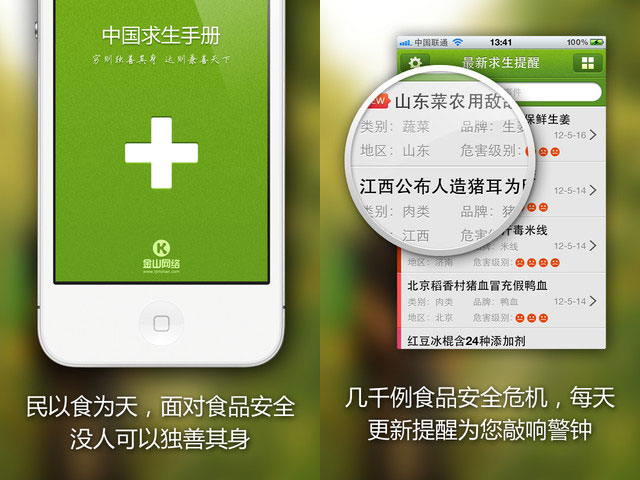 iPhone app- Food Scandal Tracker
